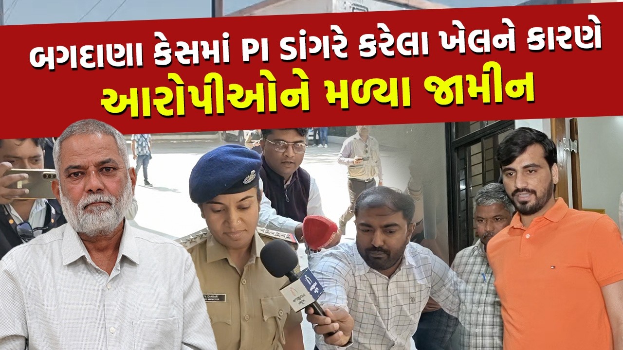 Bagdana કેસમાં PI ડાંગરે નામ જોગ ફરિયાદ નોંધી નહીં, ઓળખ પરેડ કરાવી નહીં | Jayraj Ahir | Bhavnagar |