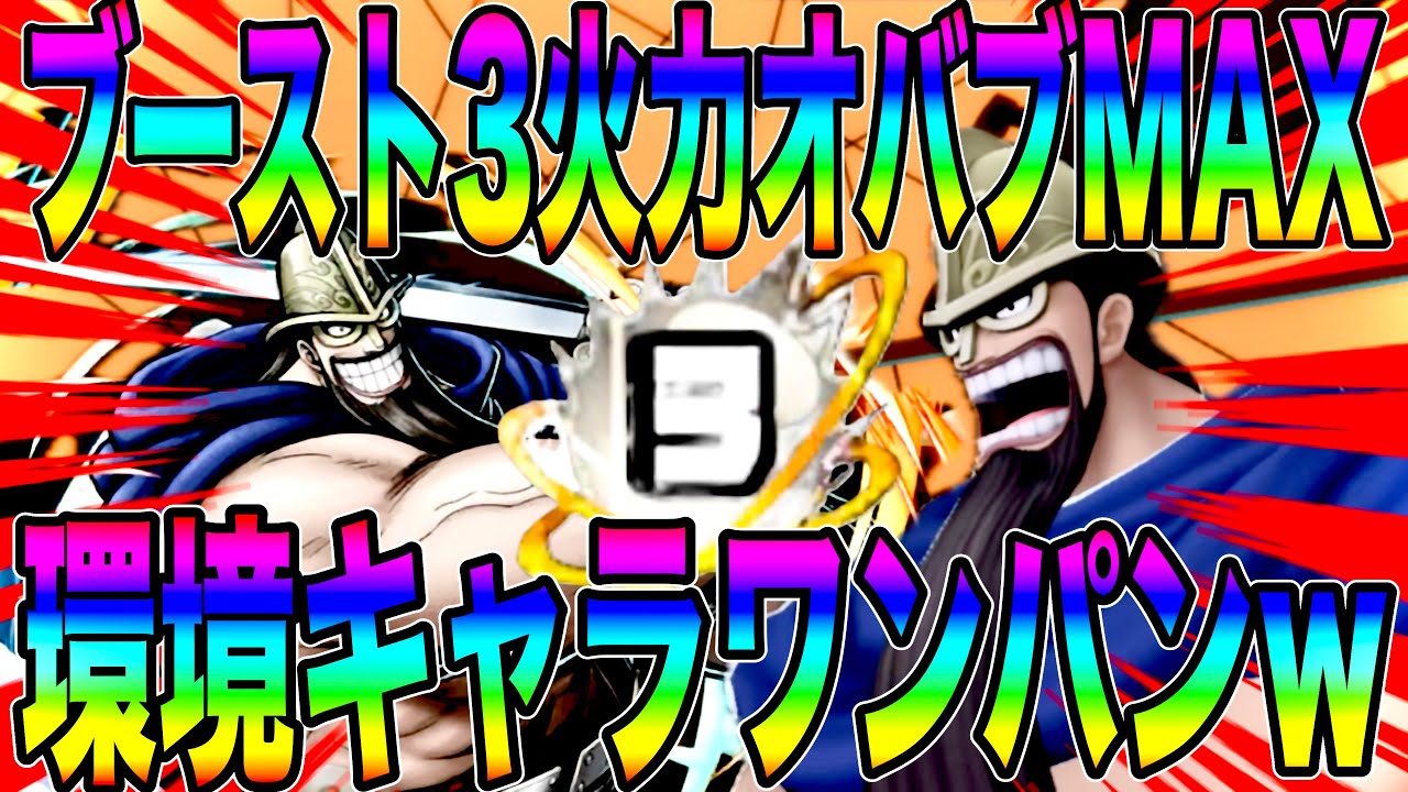 ブースト3になった青鬼ドリーの一撃で環境キャラワンパンして暴れたらんかいw【バウンティラッシュ】