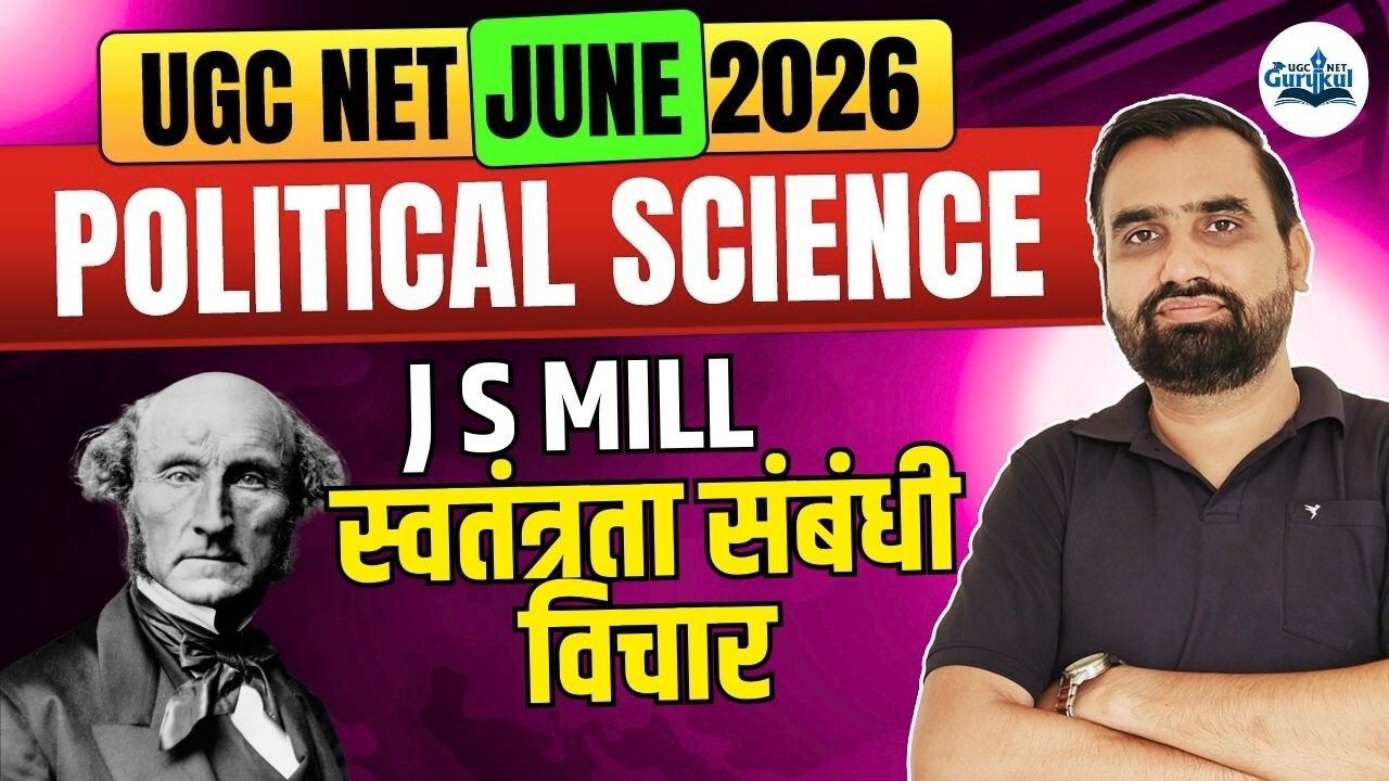 UGC NET Political Science 2026 | J S Mill | स्वतंत्रता संबंधी विचार | UGC NET June 2026