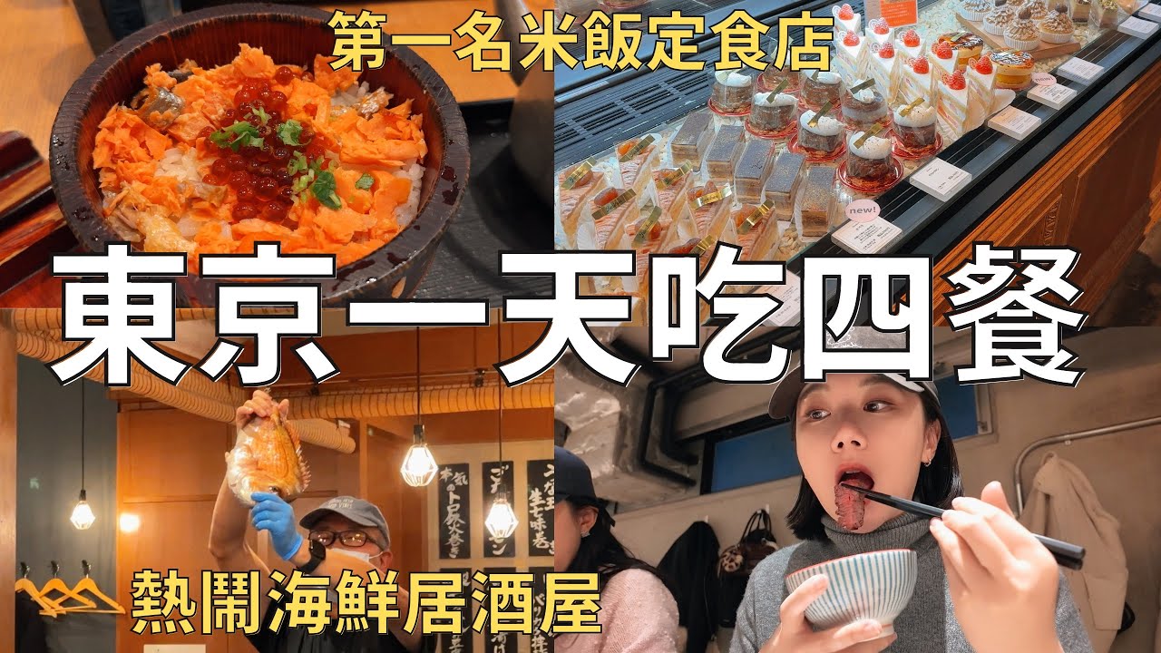 東京美食爆吃24小時‼️當地朋友推薦的好吃餐廳🏠 三軒茶屋+銀座+原宿| Japan vlog