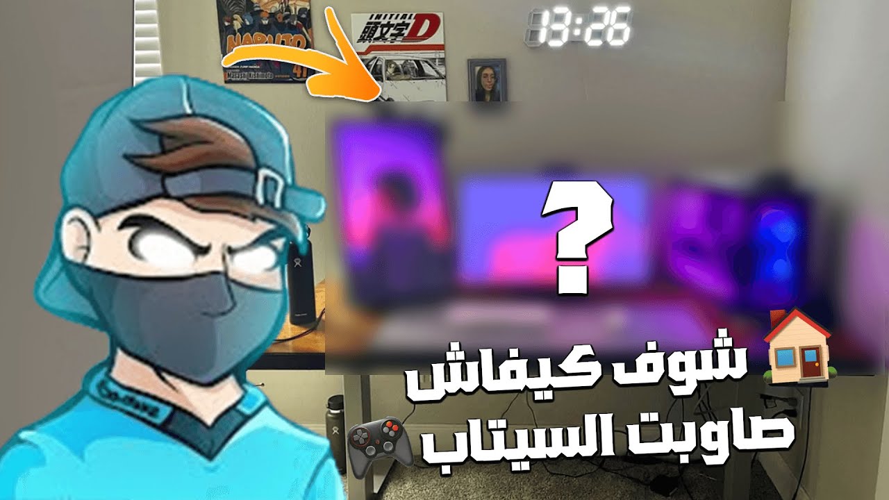 شوف كيفاش 🎮 صاوبت  السيتاب 🏠 !!🔥 MY NEW GAMING SETUP MAROC SASUKE2K  2025