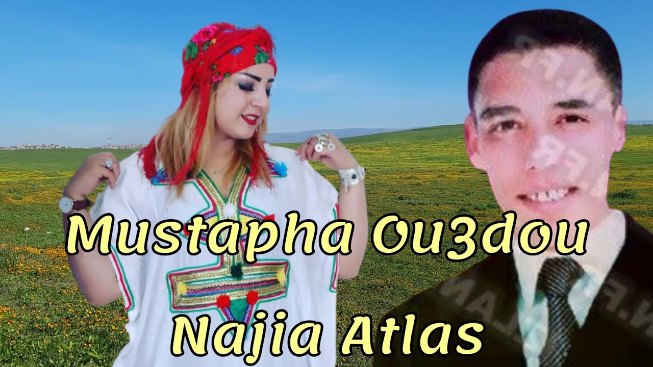 Mustapha O3dou Najia Atlas  أغنية أمازيغية حزينة 😥 عندما تفضل زوجتك على أمك