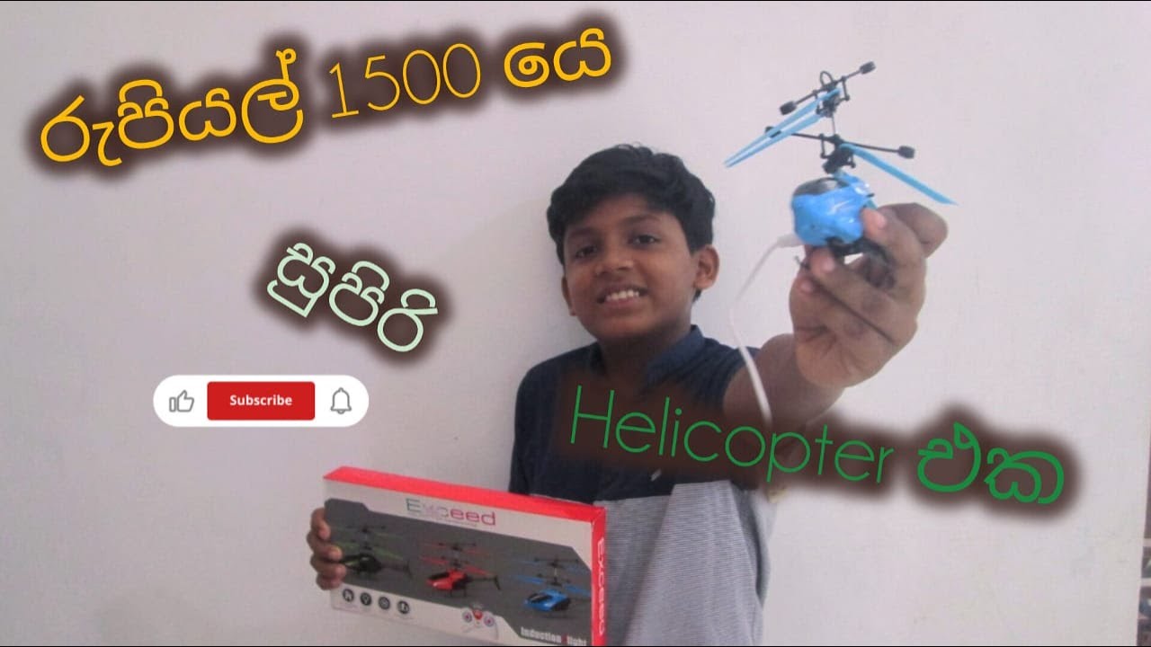 රුපියල් 1500 යෙ සුපිරි Helicopter එක..