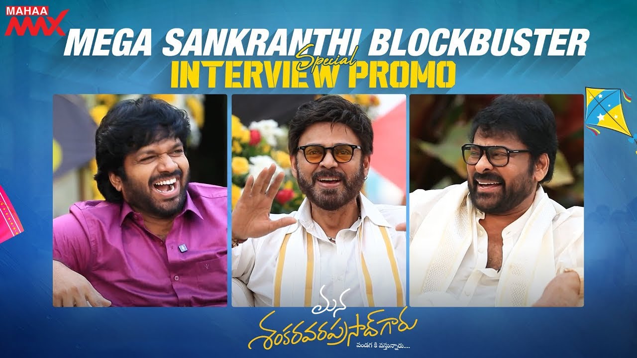 MEGA SANKRANTHI BLOCKBUSTER SPECIAL INTERVIEW PROMO Chiranjeevi | Venkatesh | Anil  | Mahaa Max