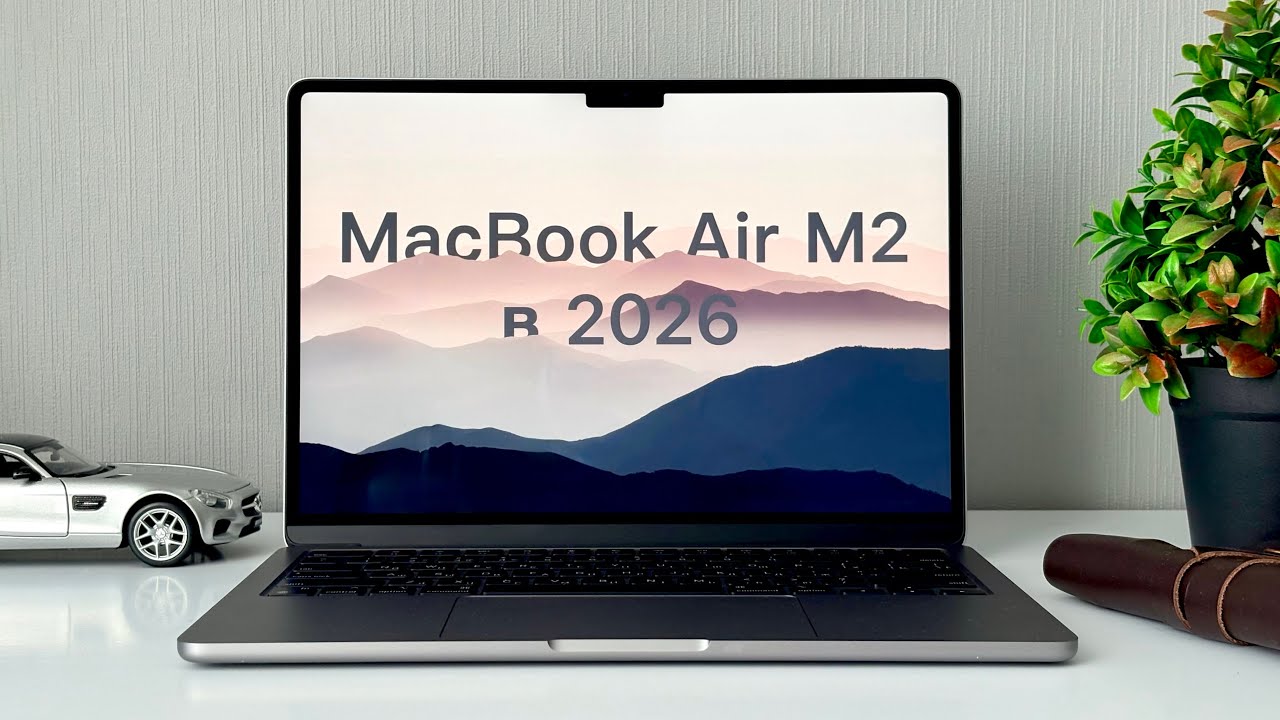 MacBook Air 13 M2 - моя ЛУЧШАЯ покупка в 2026 году!