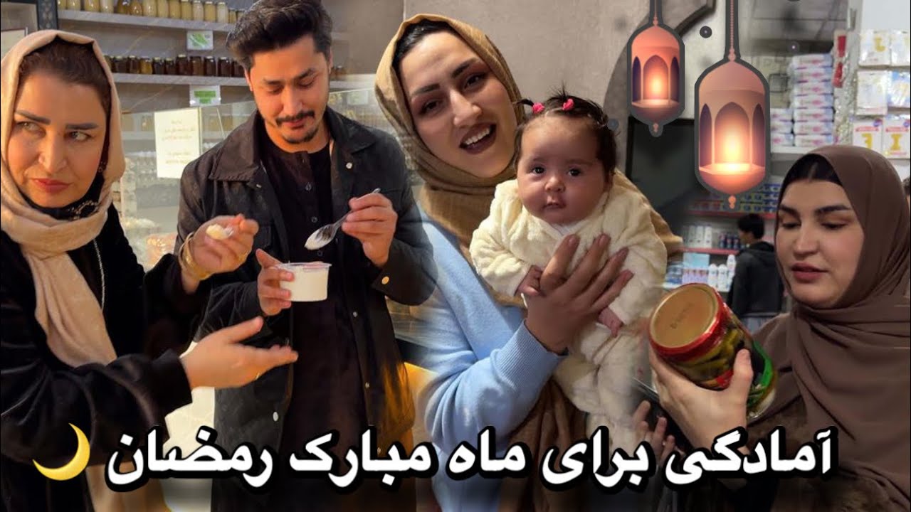 ولاگ آمادگی و خرید سودای رمضان با فامیل 🥰📿