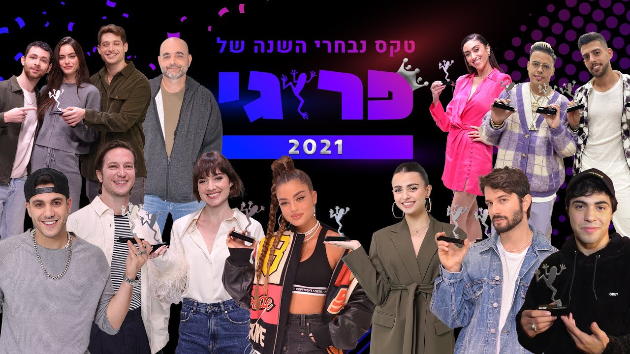 טקס נבחרי השנה של פרוגי 2021 | עם כל הזוכים הגדולים!