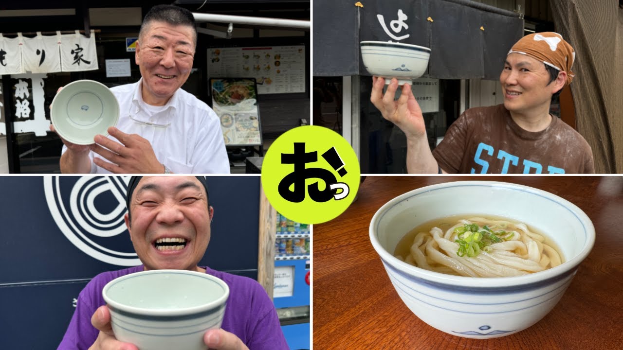 讃岐どんぶりツアーズ！よしや・もり家・SIRAKAWA・くすがみ・麺紡…名店のうどんをオリジナルうどんに入れてすする旅その１