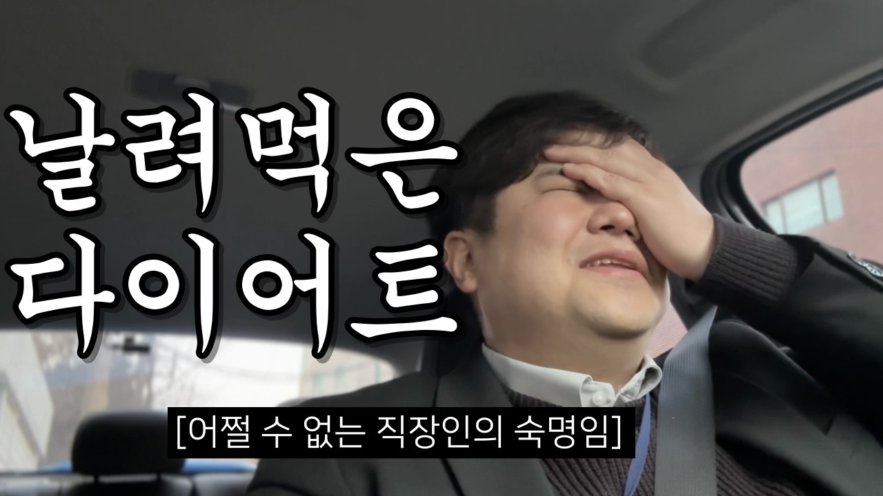 마운자로 8주 ! 5미리 한통 4주 동안 날려먹은 다이어트 두달차 후기 브이로그 😱 [마운자로 4]