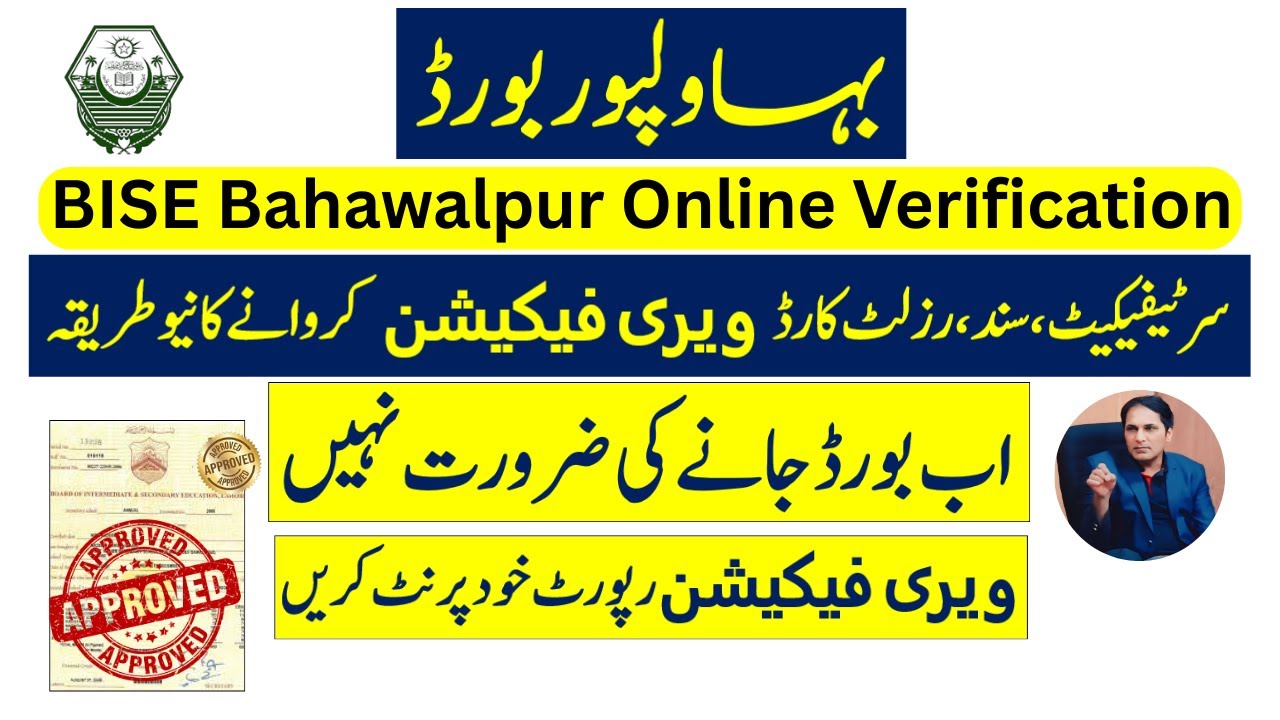 bise bahawalpur certficate Result Card online verification complete process #bisebahawalpur
