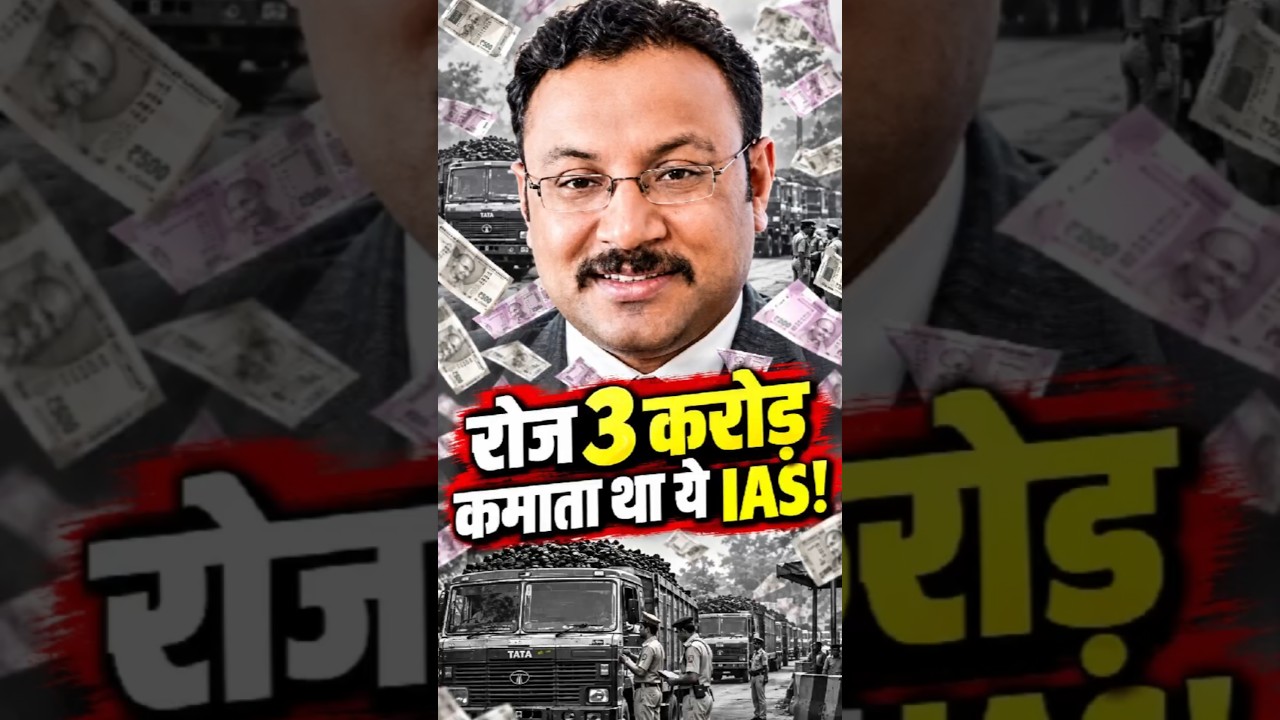 IAS Officer, Coal Levy & ₹3 Crore A Day? The ED Probe Explained #IAS #CoalScam #ED #India #NewsNow