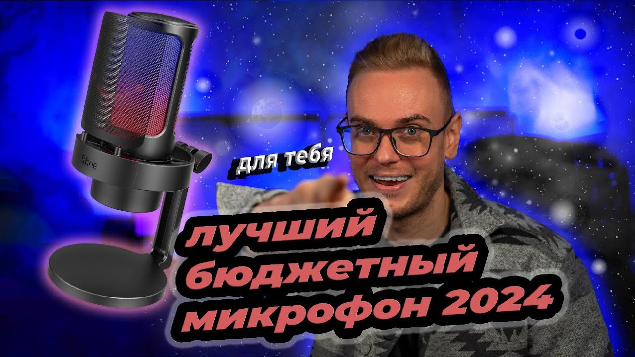 Бюджетный  микрофон Fifine A8 AmpliGame. Покупать или нет?