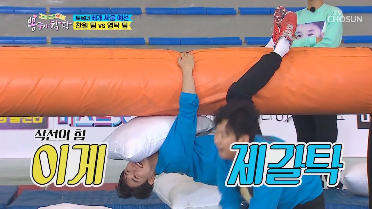 뽕숭아학당 영탁 치열한 베개싸움🔥 제갈탁의 전략은? 