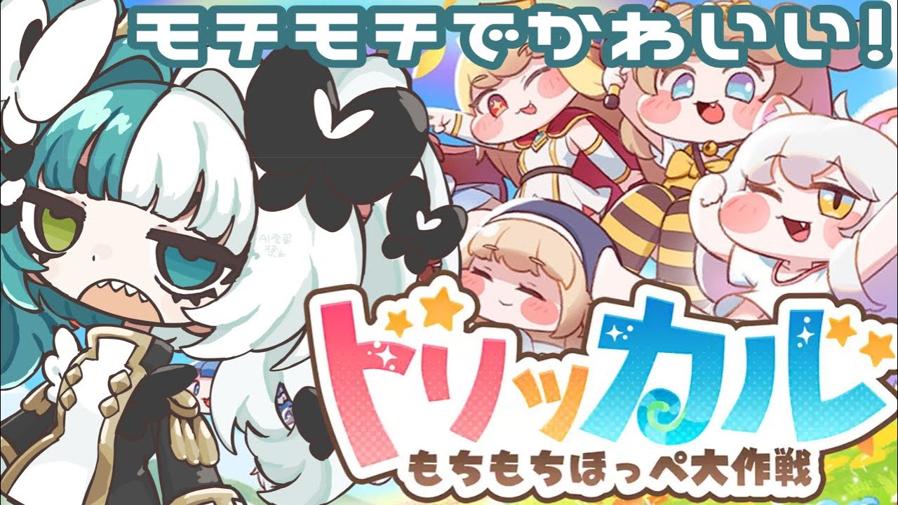 🍏【トリッカル】完全初見！きょう公開のかわよすぎるゲームやる！　Japaneseonly ＃帝政つぁりあ #トリッカル ＃新人VTuber ＃初見歓迎 ＃VTuber