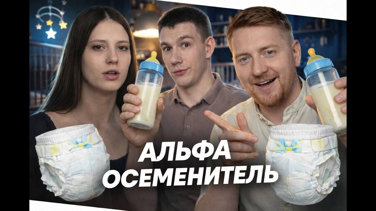 Мама в 16 - Альфа осеменитель (СТРИМ)