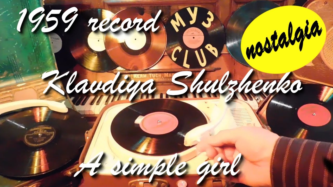 1959 record Klavdiya Shulzhenko A simple girl #RecordsKing_1446 #RecordsEra_1446 #ListenSU_1446