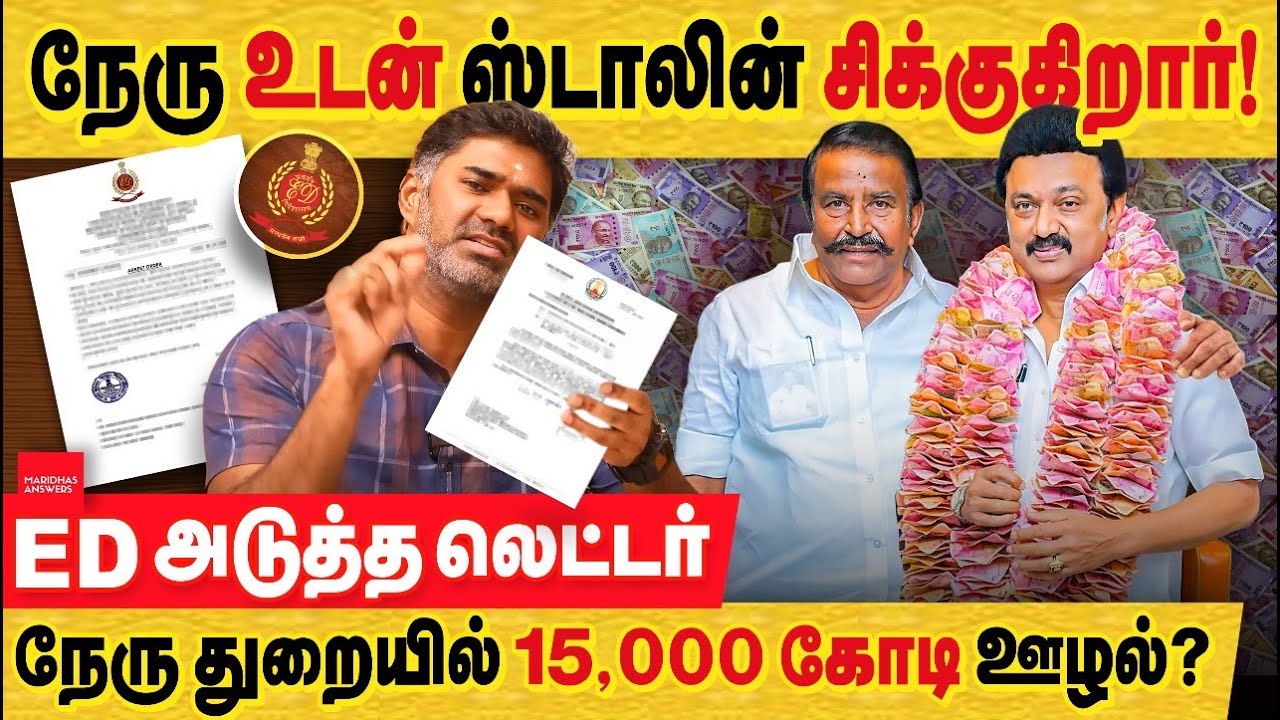 சிக்குகிறார் நேரு உடன் ஸ்டாலின்! ED அடுத்த லெட்டர்.. நேரு துறை 15,000 கோடி ஊழல்? KN Nehru scam