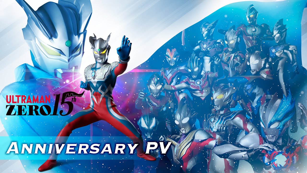 未来をつなげ！ウルトラマンゼロ15th Anniversary Movie