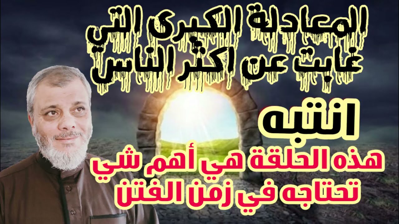 الميزان (19) أهم شيء تسمعه في زمن الفتن