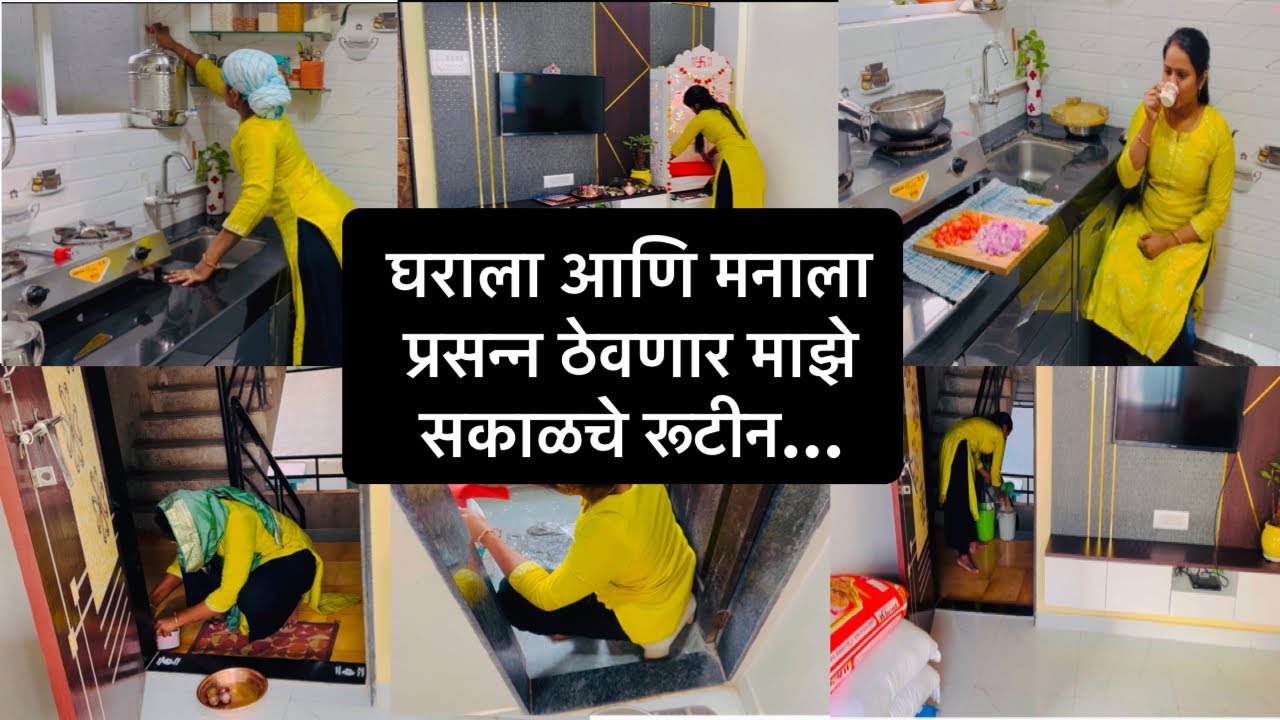 My Daily Morning Routine 6 am To 12 pm✨ घराला आणि मनाला प्रसन्न ठेवणार माझे सकाळचे &hellip;Positive vibes😇