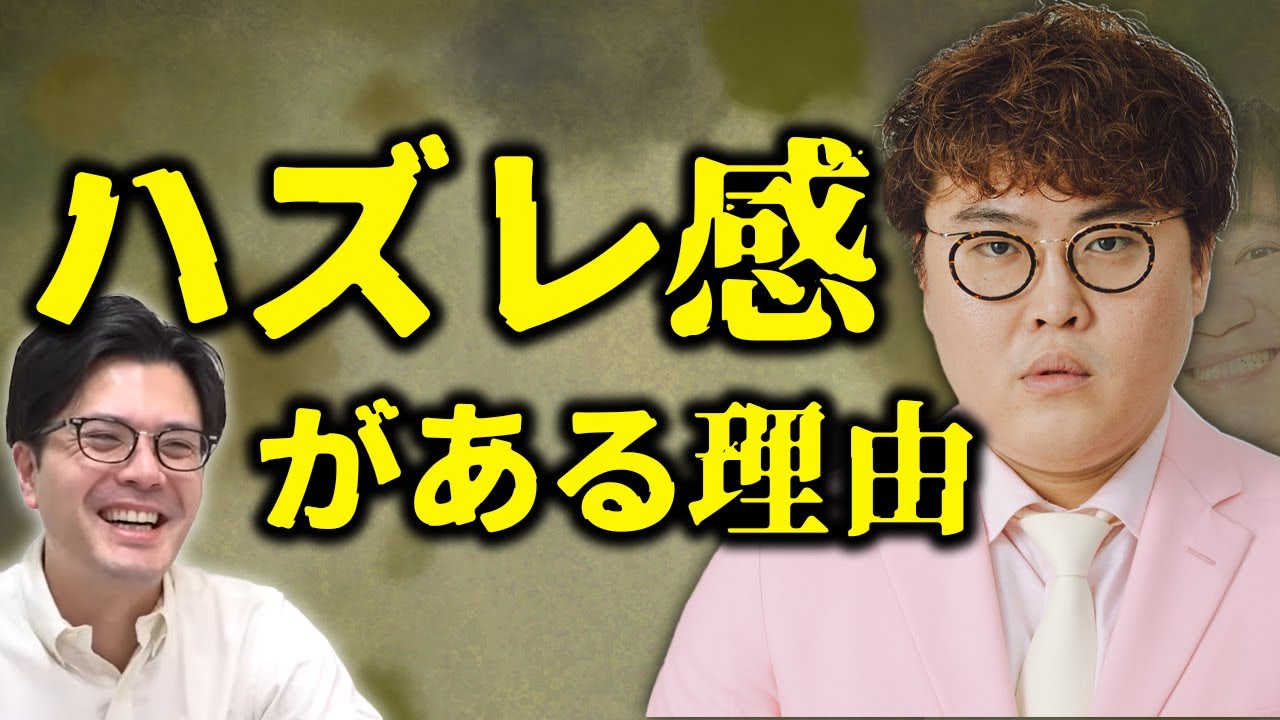 【動画版】#132　なぜ中谷には“ハズレ感”があるのか　阪本の疑問を張本人と大分析【マユリカのうなげろりん！！】
