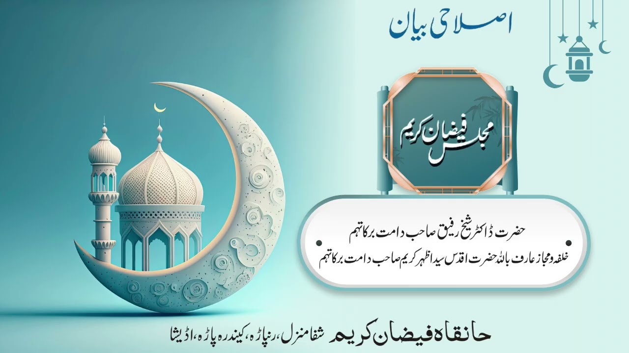 Hazrat Dr sk Rafique sahab (Takabur kabirah gunnah ha )