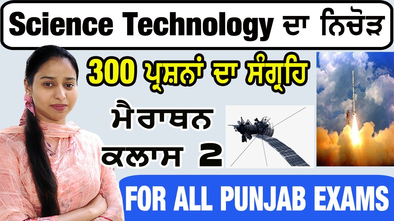 Complete Science & Technology Topic in One Video | All Important MCQs Science & Technology #psssb