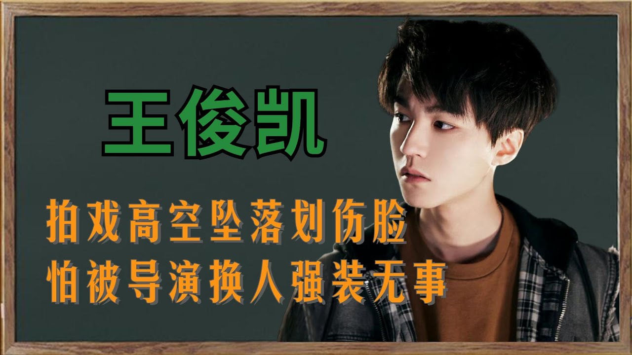 “仗义偶像”王俊凯：零下30度光脚救杨紫，又因劝王源回公司落泪