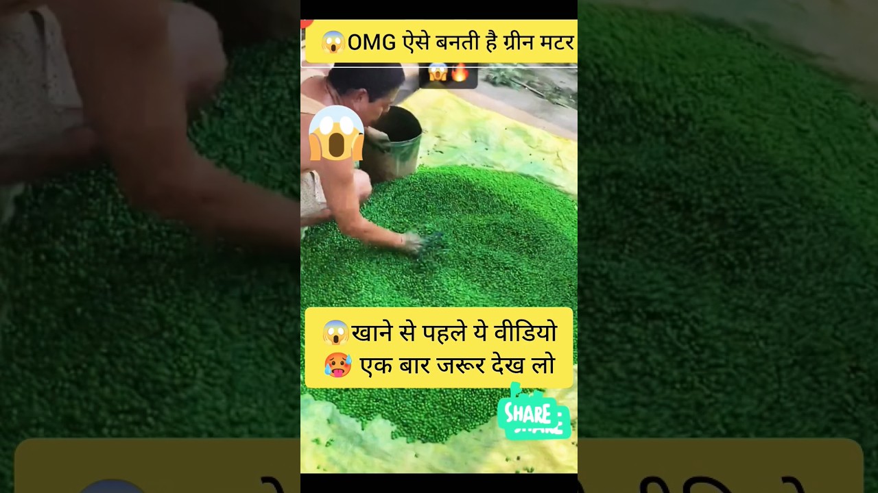 🥵देखो Green मटर me कितना हानिकारक रंग डलता है Green Peas Making#shortvideo #howto #makingof #factory