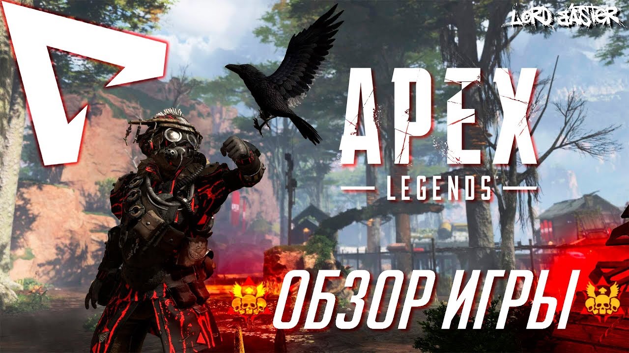 Apex Legends - Обзор игры спустя месяц