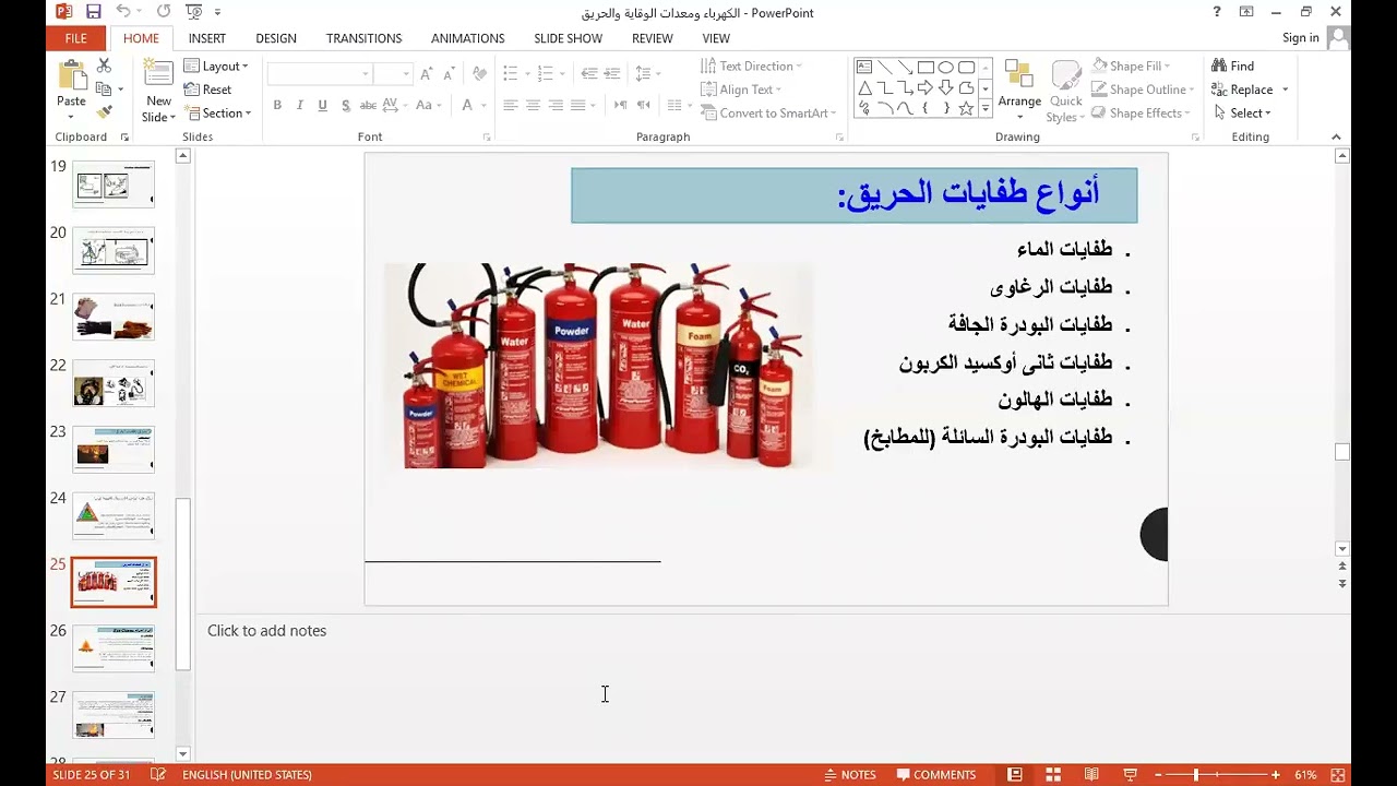 الفصل الرابع الحرائق