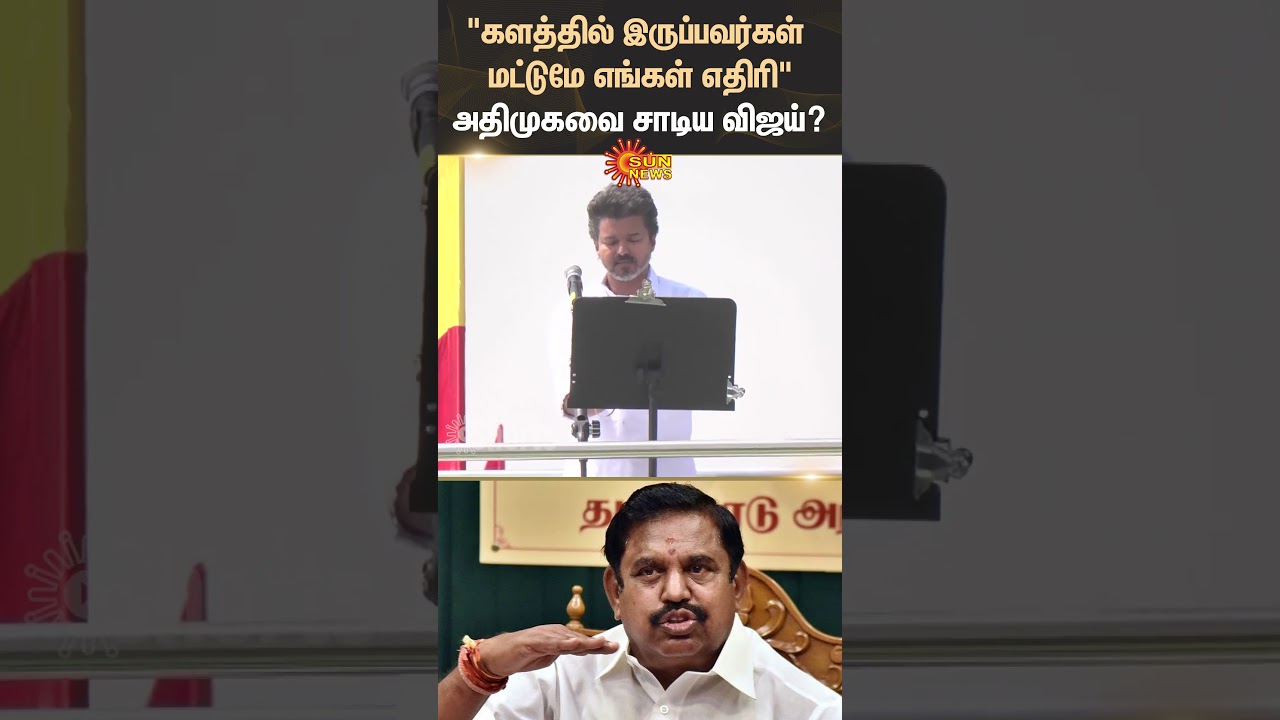 Erode | TVK Vijay Attack Speech ADMK EPS | BJP | MGR | Sun News