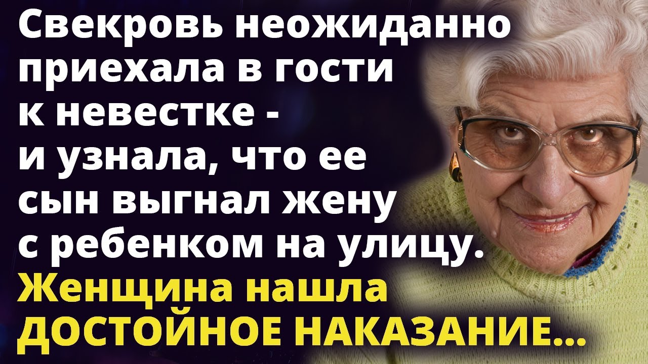Когда свекровь узнала, что ее сын выгнал жену с ребенком на улицу Истории любви до слез
