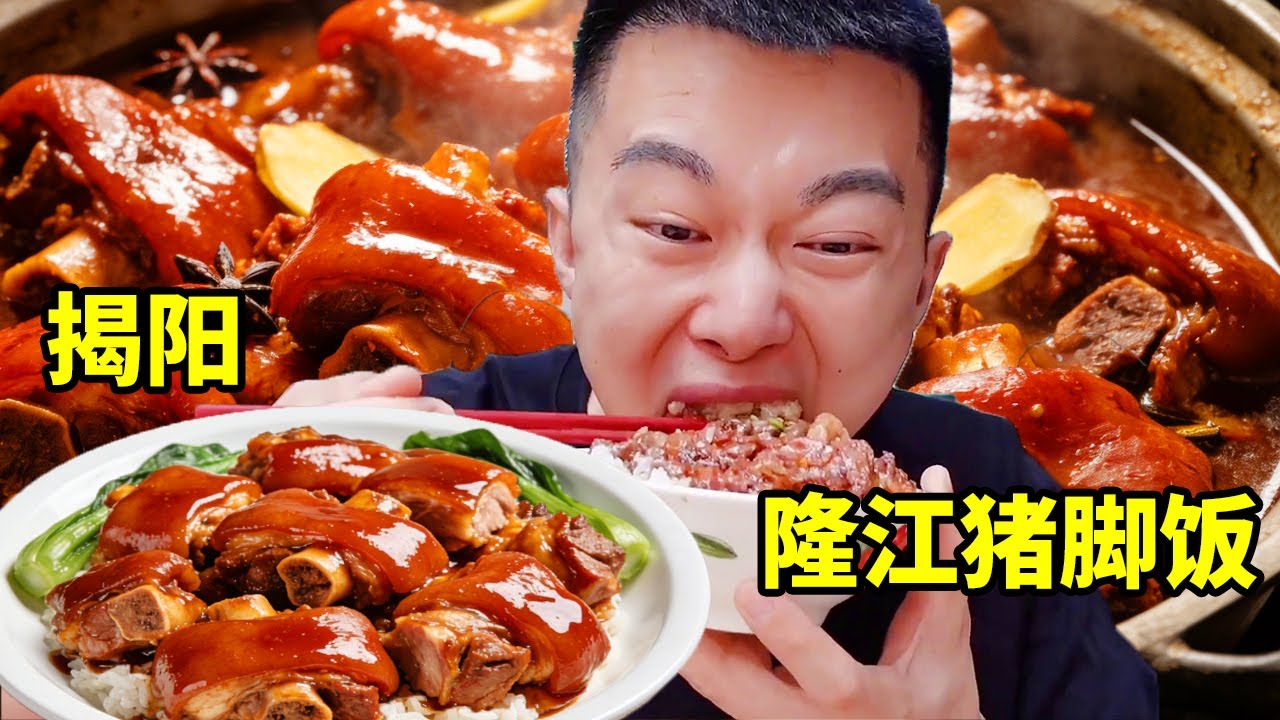 狂奔1000公里二刷隆江豬腳飯，肥瘦相間滿滿膠原爆擊，火爆到中午全售罄？ ！ #隆江豬腳飯