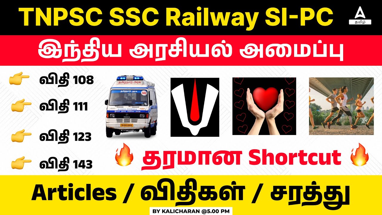 இந்திய அரசியலமைப்பு விதிகளுக்கான shortcut | Constitution Polity  articles shortcuts in tamil