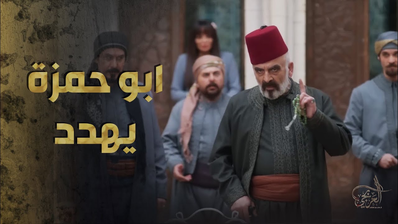 ابو حمزة هجم على بيت درية خانم وبدو يشحط بنتها ويزوجها لأبنو غصب عنها 😰🔥-  العربجي