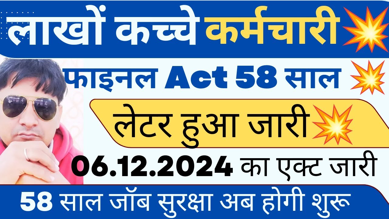धमाकेदार खबर 🎉 ! जॉब सुरक्षा फाइनल Act 2024 letter जारी ! Haryana Job security final Act 2024 कच्चे