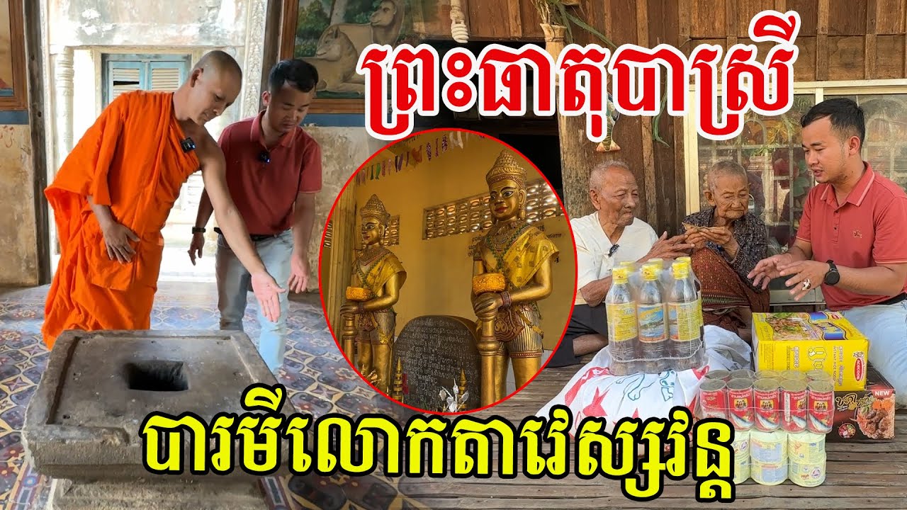 វត្តបុរាណអាយុកាលរាប់ពាន់ឆ្នាំ ជាកន្លែងអាថ៍កំបាំងបារមីក្បាច់គុណបុរាណខ្មែរ