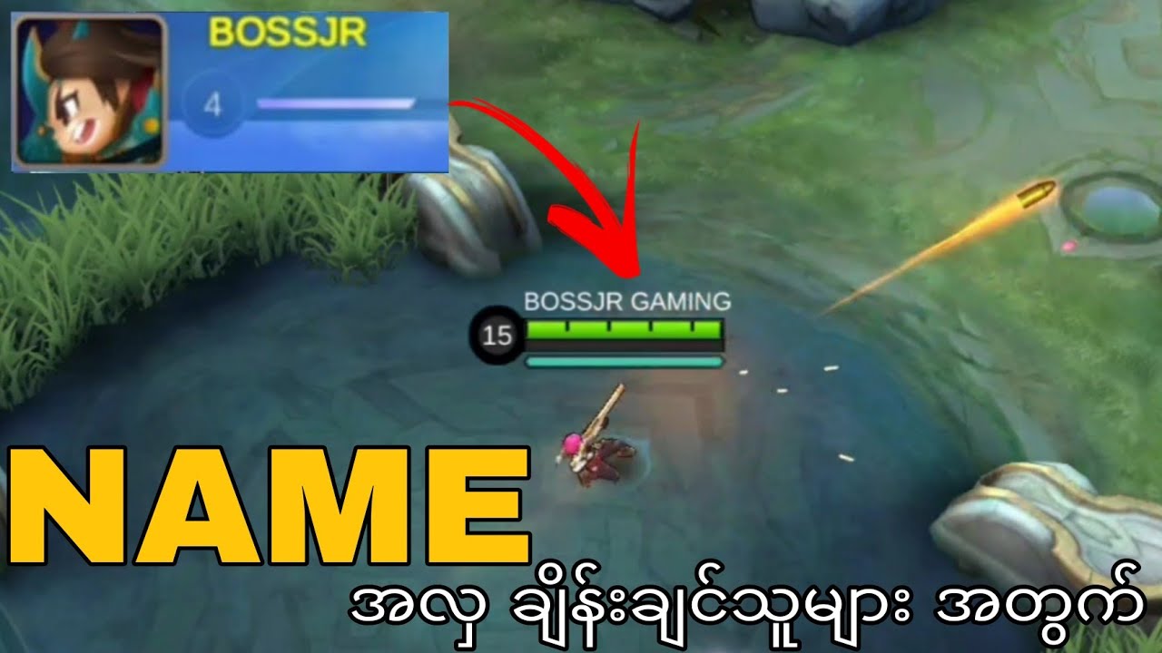 Ingame Name အလှ ‌ထားချင် သူများနဲ့ အရောင် နဲ့ တမူ ထူးခြား အောင် ထားချင် သူများ | Mobile legends