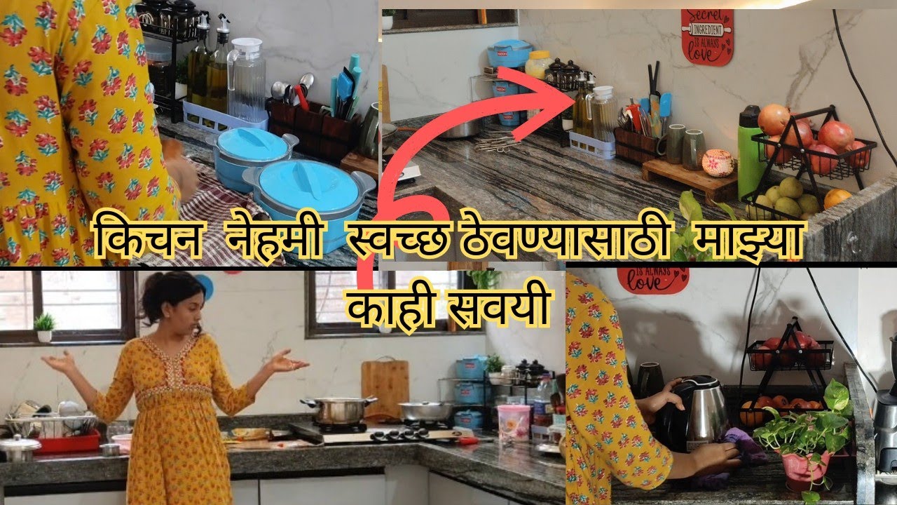 🙋🏻‍♀️चकचक किचन कसा ठेवायचा 💁🏻‍♀️माझ्या काही बेसिक टिप्स ✨#