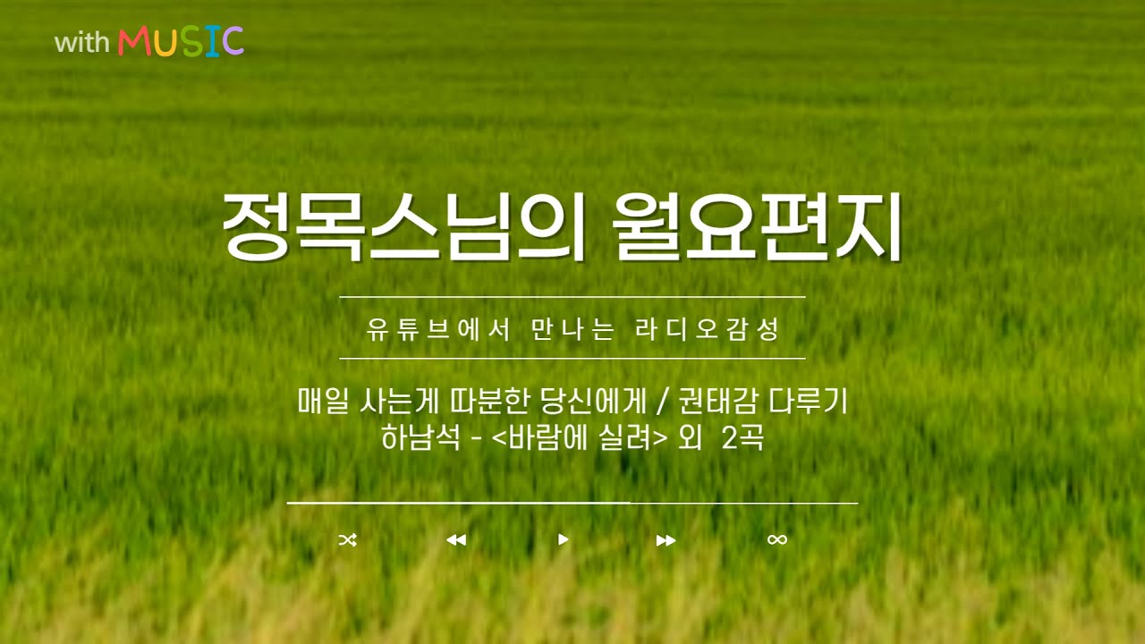 [월요편지14] 사는 게 지루한가요? 권태감 다루기ㅣ초보자도 따라하는 숫자세기 호흡명상 l 하남석의 