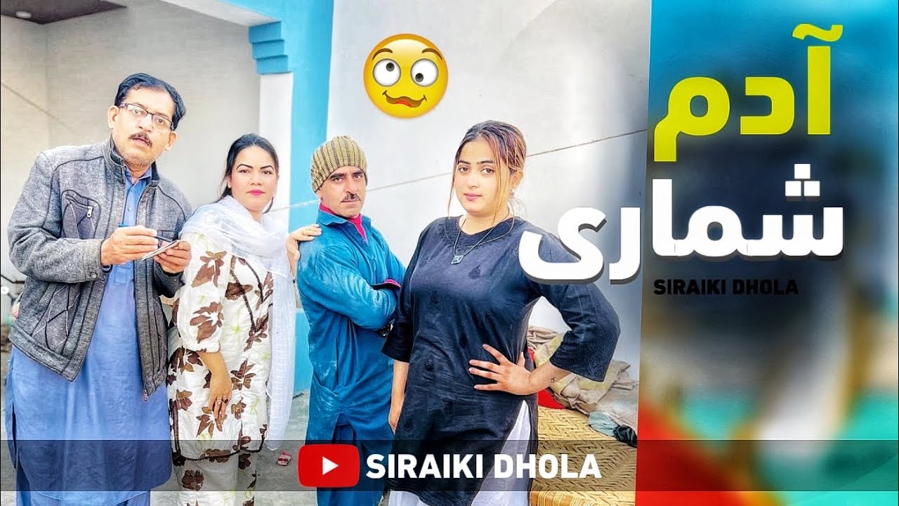 Adam shumari 😂 | alam Jaan best siraiki comedy 
