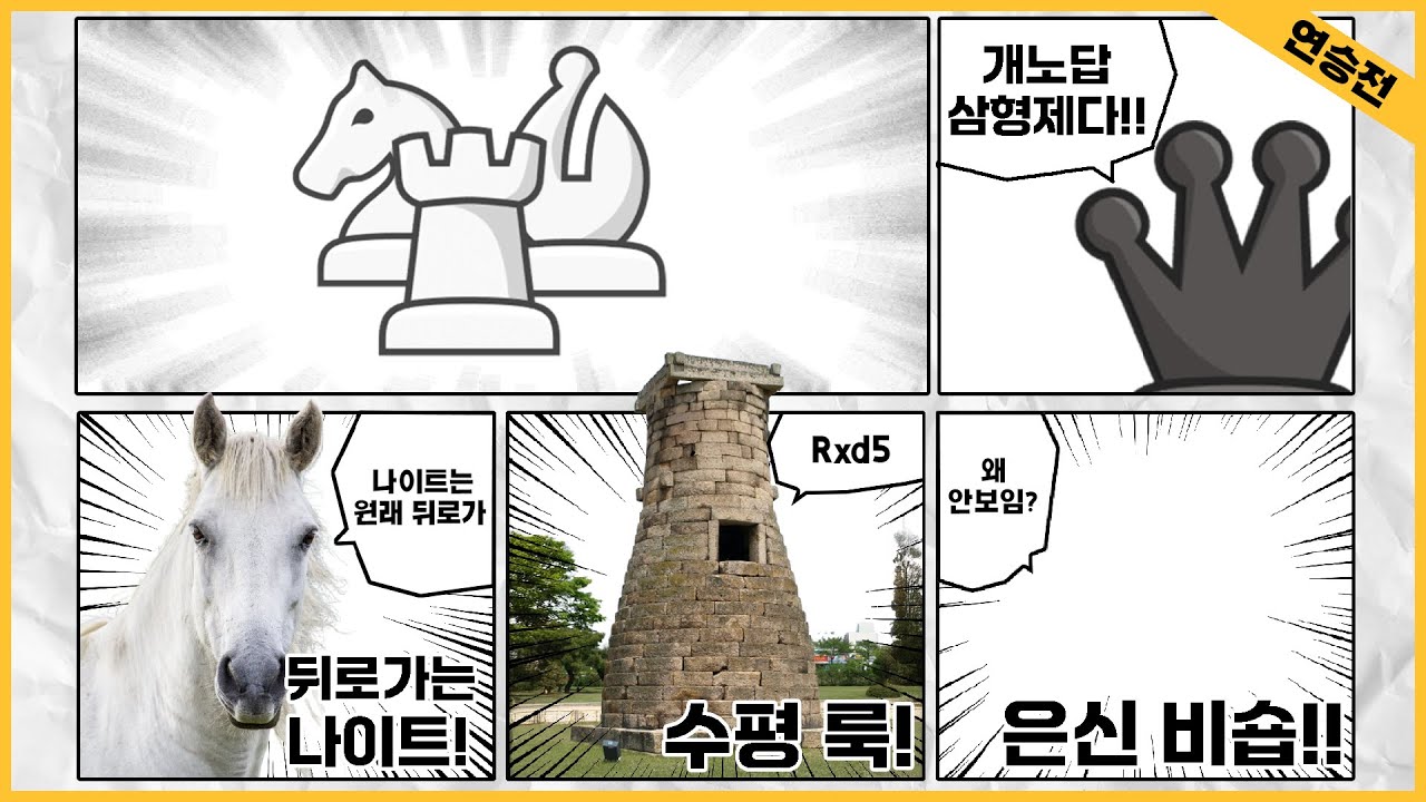 체스 개노답 삼형제