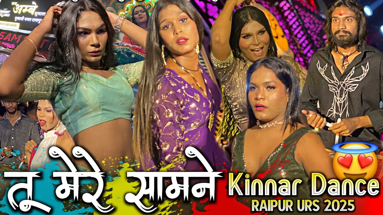 तू मेरे सामने 😍 Kinnar Dance 👌 Raipur Urs 2025 👑💚 Raipur King 👑 Jay Ambe Dhumal 😎🤟 