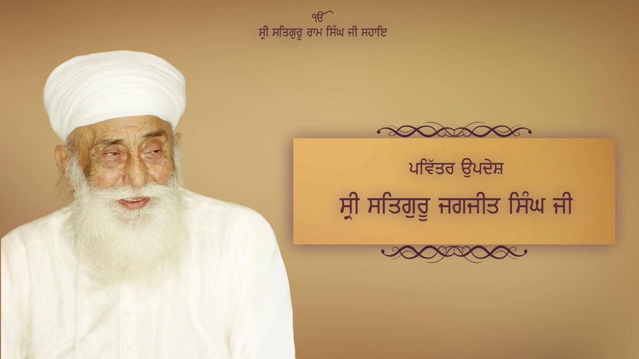 LIVE : Naam Simran | Updesh Sri Satguru Jagjit Singh Ji | Sri Bhaini Sahib | 12-01-2026