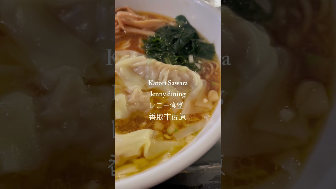 レニー食堂 中華そば 