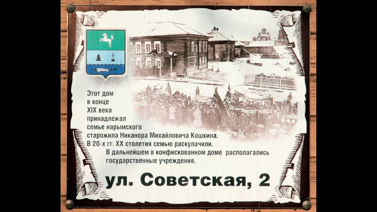 Видеоролик об истории села Парабель «Есть на карте точка, там, где я живу» (Автор: Кнауб Ксения)