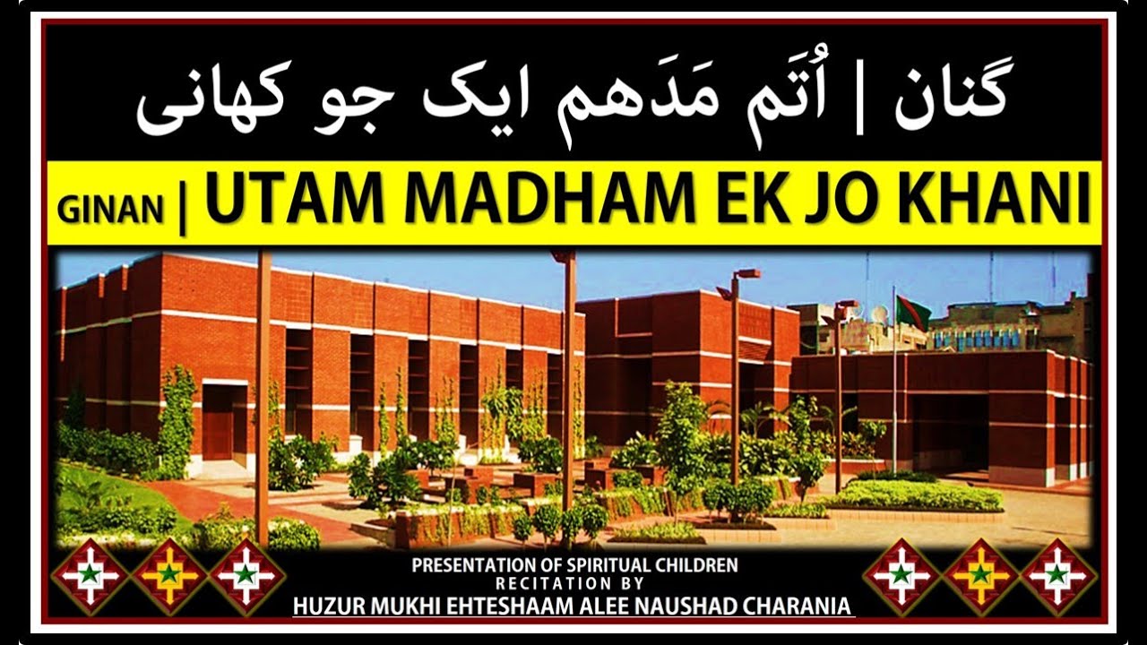 UTAM MADHAM EK JO KHANI  اُتَمَ مدَھم ایک جو کھانی | BY HUZUR MUKHI EHTESHAAM ALEE