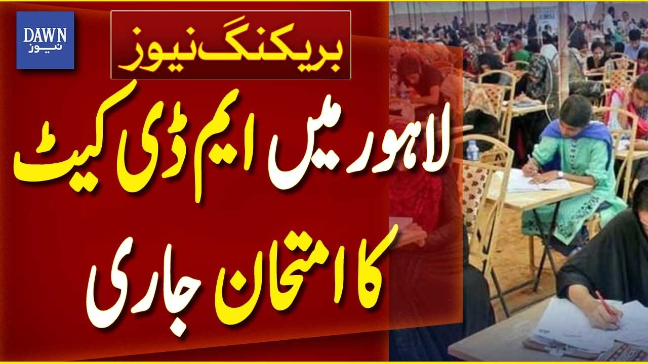 MDCAT Exam Underway in Lahore | Medical Entry Test 2026 | Breaking News | Dawn News