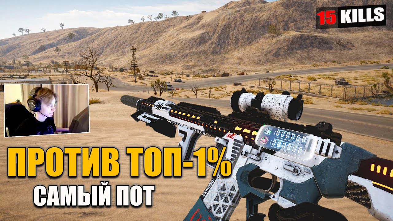 XMPL ПРОТИВ ТОП-1% МИРА: ЭТО САМЫЙ СЛОЖНЫЙ РАНКЕД В ЕГО КАРЬЕРЕ (PUBG)